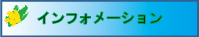 info-new